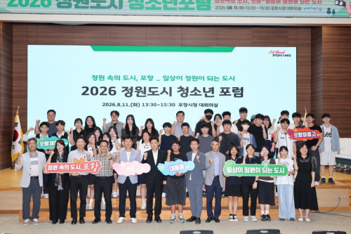 포항 청소년들, 해법 내놨다 “철의 도시에 녹색 숨결을”…