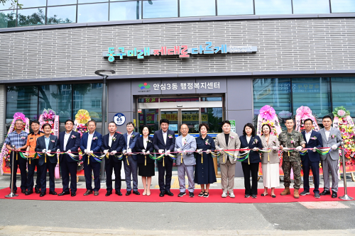 대구 동구, 안심3동 행정복지센터 새 둥지…‘주민 사랑방’으로