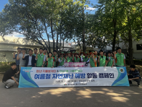 대구 동구, 청년·지역 방재단 ‘한마음’…폭염·폭우 안전사각지대 살핀다