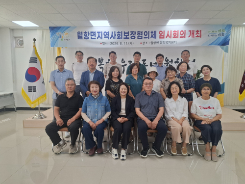 성주군 월항면 지사협, 복지사각지대 촘촘히 살핀다…올해 사업계획 확정