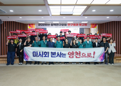 영천시, 공무원들이 낸 정책 아이디어…경마공원·빈집·구독형 주거까지