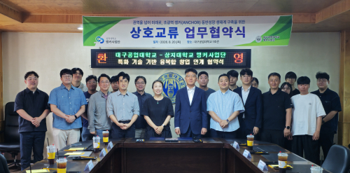 대구공업대·상지대 앵커사업단, 손잡았다… '초광역 산학협력 모델' 구축 본격화