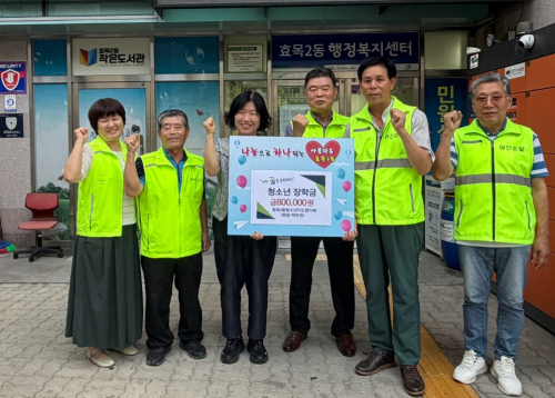 대구 동구 효목2동 청소년지도협의회, 지역 청소년 위해 장학금 기탁