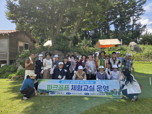 울릉군, 보훈가족 파크골프 체험교실 운영…건강·화합 다져