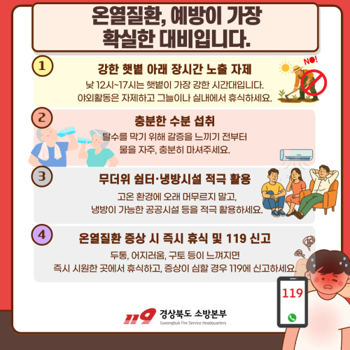 경북소방본부, 온열질환 구급활동 23.9% 줄었다…“늦더위 방심은 금물”