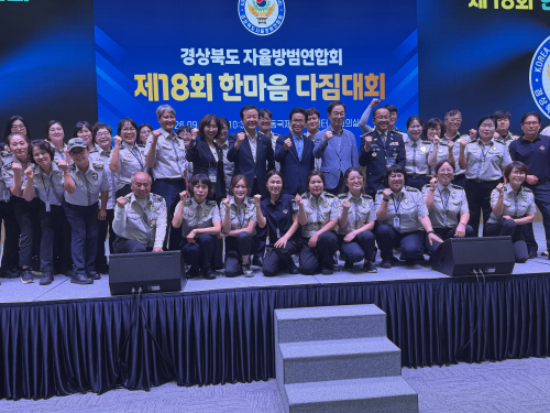 경북 자율방범대원 1천200명 한자리에…“협력치안 실천”