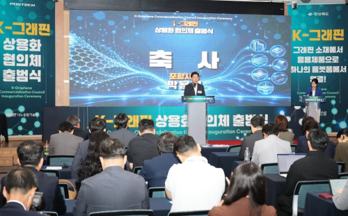 포항, ‘K-그래핀 상용화 협의체’ 출범…26개 기업 뭉쳤다