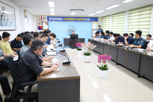 대구 남부경찰서, 치안성과 점검…“국민 생명·안전 최우선”