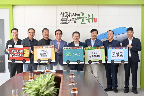 군위·고성 경제단체, 고향사랑기부금 500만원씩 상호 기탁
