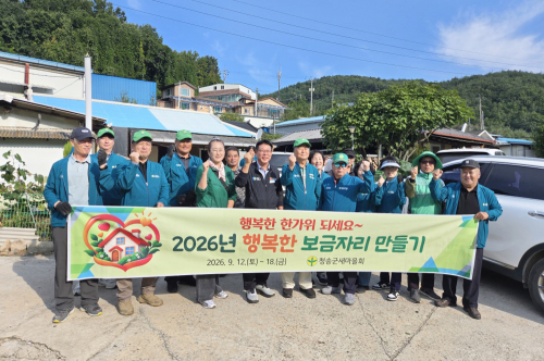 청송군 현서면새마을회, 홀몸노인 주거환경 개선 봉사