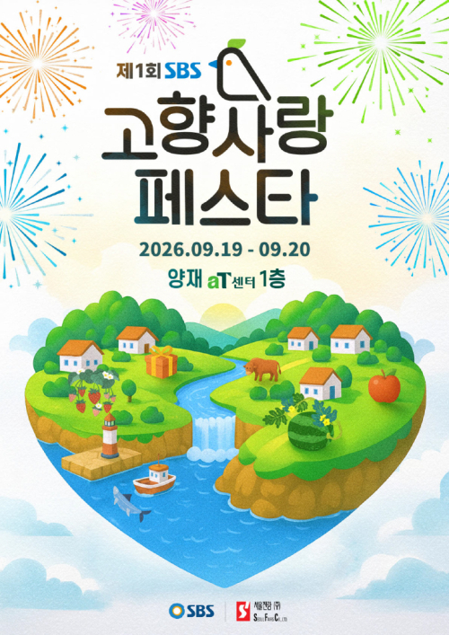예천군, 서울서 고향사랑기부제 알린다…‘SBS 고향사랑페스타’ 참가
