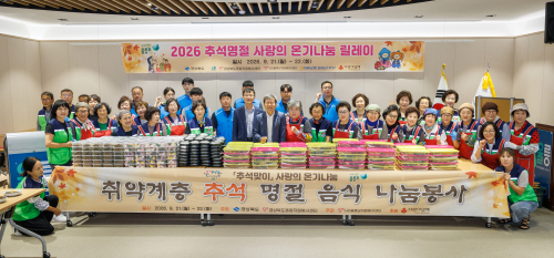 울릉군자원봉사센터, 취약계층 100가구에 추석 음식 전달
