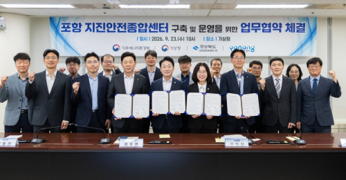 포항시 지진안전종합센터 2028년 준공…정부·경북도·포항시 협력
