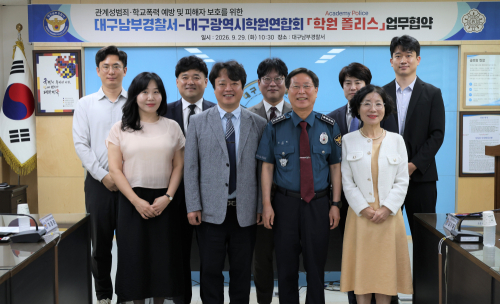 대구남부경찰서, 학원가와 손잡고 아동·청소년 범죄 예방 나선다