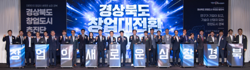 경북도, 포항·구미·경산 잇는 창업도시 추진…50여 기관 참여
