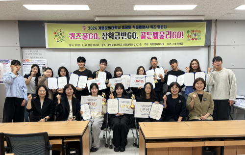 계명문화대, 고교생 대상 ‘AI 식품영양 퀴즈 챌린지’ 개최