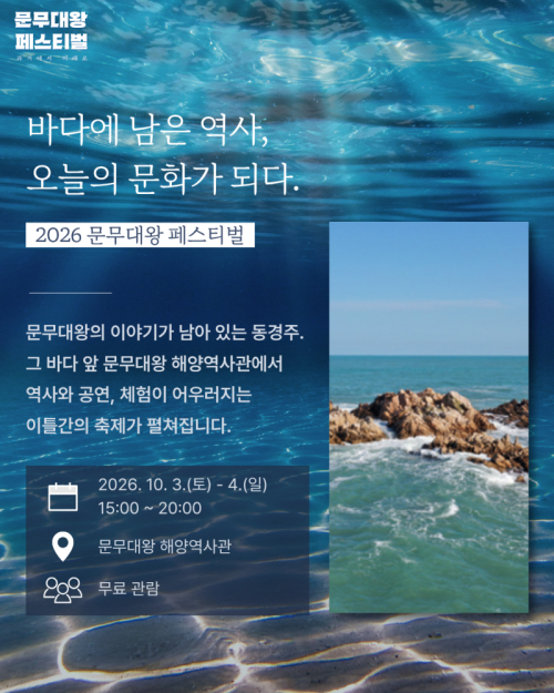 경북도, 경주서 3∼4일 문무대왕 페스티벌…해양역사·공연·체험 한자리에