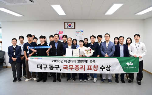 대구 동구, 민방위 활동 유공 국무총리 표창