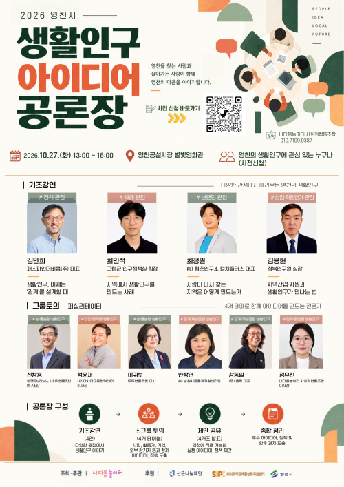 영천시, ‘머무는 사람’을 지역 활력으로…생활 인구 확대 실험 나선다