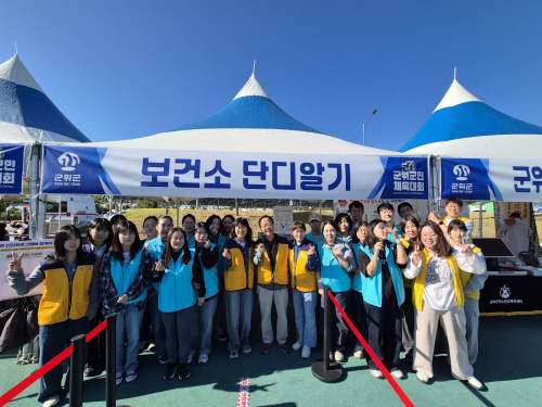 군위군보건소, 군민체육대회서 건강증진사업 홍보·의료지원