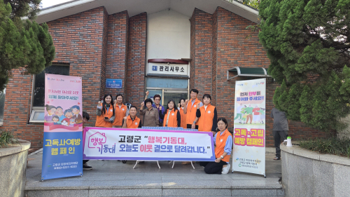 고령군, 다산면 아파트 밀집지역서 고독·고립 예방 캠페인