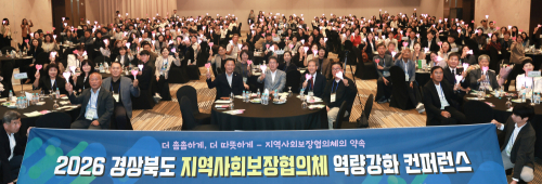 경북도, 지역사회보장협의체 지역대회…민관 복지안전망 강화