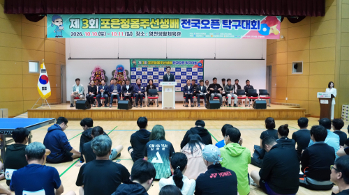 영천서 전국 탁구 동호인 900명 열전…포은정몽주선생배 성황