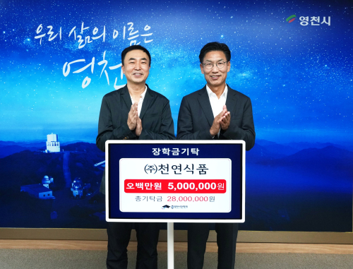영천 지역 기업들, 미래 인재 육성에 800만 원 쾌척
