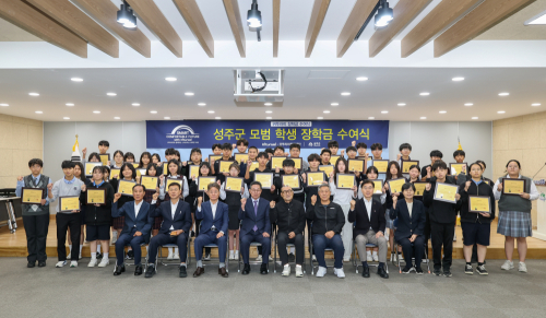 귀뚜라미문화재단, 성주 중·고생 50명에 장학금 5천만원