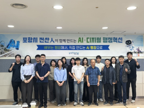 포항시, 외부 용역 대신 공무원이 직접 개발…AI 행정 혁신 시동