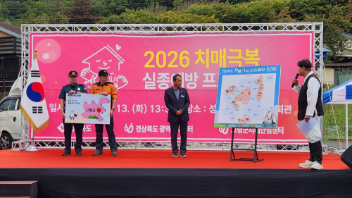 고령군치매안심센터, 치매 환자 실종 대응 모의훈련