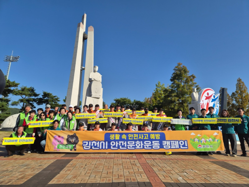 김천시, 시민체육대회 현장서 생활안전 캠페인