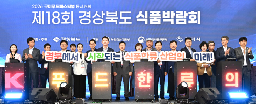 경북도, ‘식품한류산업 얼라이언스’ 출범…K-푸드 세계시장 공략