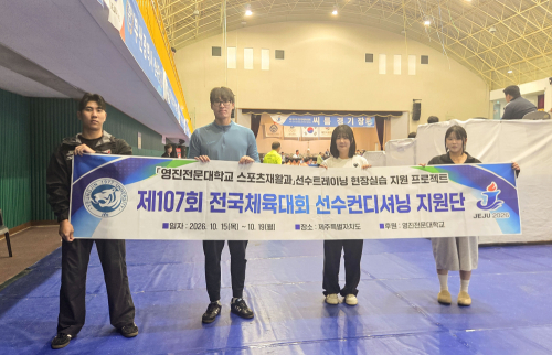 영진전문대 스포츠재활과, 전국체전 씨름 선수 컨디셔닝 지원
