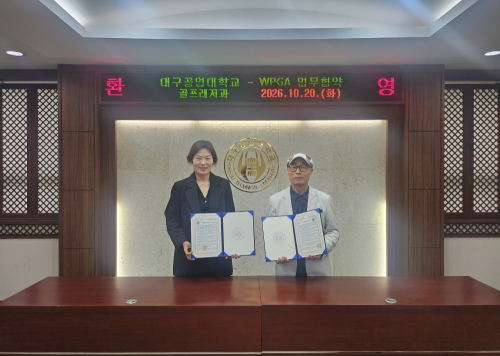대구공업대, WPGA세계골프협회와 전문인재 양성 협약