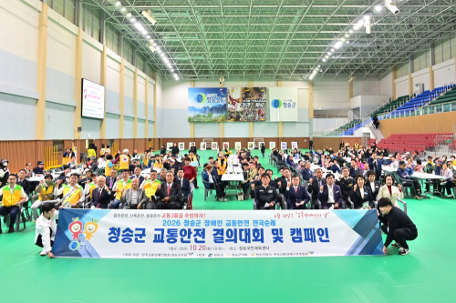 청송군, 장애인 교통안전 결의대회·캠페인 개최