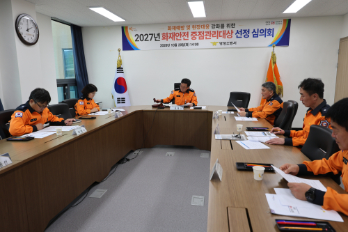 영양소방서, 풍력발전소 등 8개소 화재안전 중점관리대상 선정…대형 피해 예방 강화