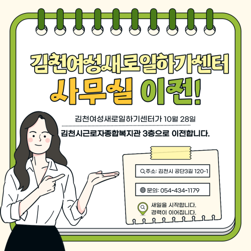 김천여성새로일하기센터, 근로자종합복지관으로 확장 이전