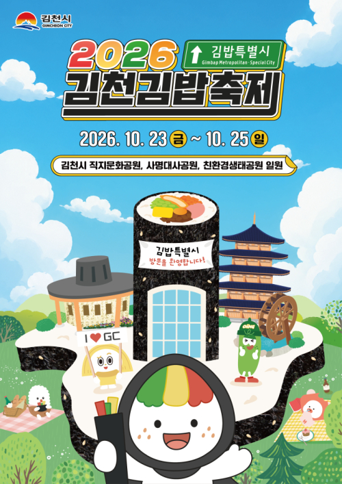 [기획] 김천김밥축제, 흥행에 가려진 과제(상)