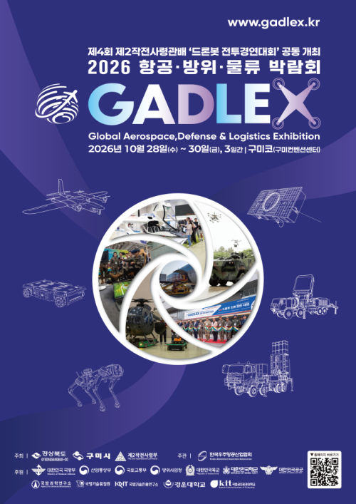 경북도, 항공·방위·물류 첨단기술 한자리에…구미서 GADLEX 개막
