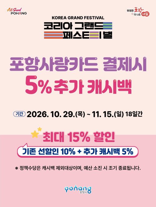 포항사랑상품권 최대 20% 혜택…344억원 규모 올해 마지막 할인 판매