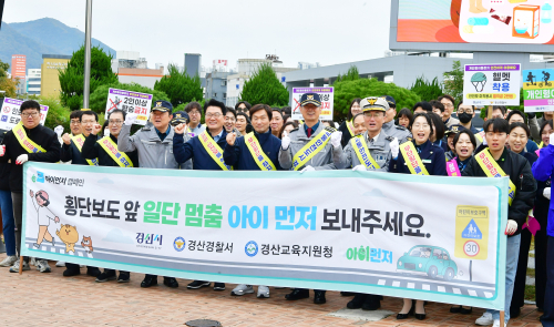 경산시, 출근길 민·관·경 합동 교통안전캠페인