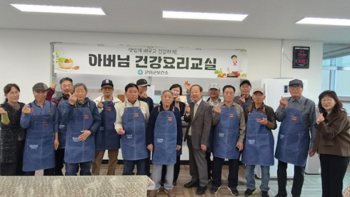 군위군 보건소, 아버님 건강요리교실 마무리