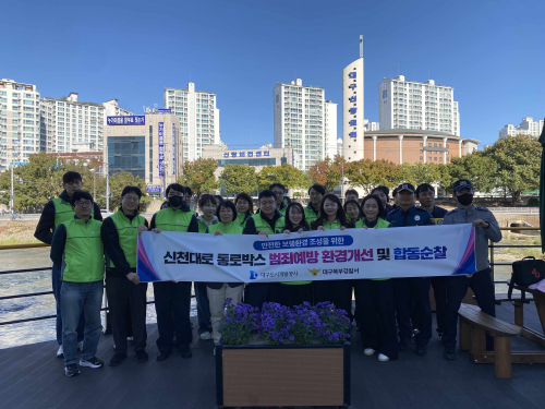 대구도시개발공사, 신천대로 범죄예방 강화…안전한 보행환경 조성