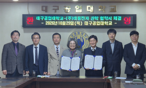 대구공업대-대동전자, 미래모빌리티 인재 양성 협약