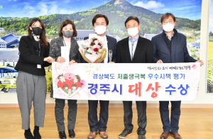 경주시, 경북도 시행 ‘저출생 극복 시책평가’서 대상 수상 영예