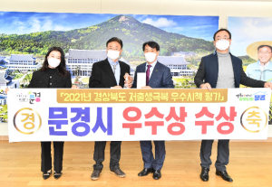 문경시, 시군 저출생극복 우수시책 평가 우수상 수상