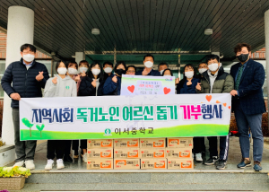 청도교육지원청 이서중학교, 비즈쿨 동아리활동 수익금 기부