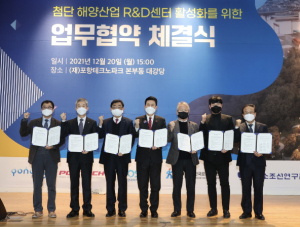 ‘포항구항 도시재생사업의 핵심’, 첨단 해양산업 RnD센터 활성화 업무협약