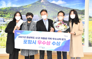 아이 낳고 키우기 좋은 포항’시·군 저출생 극복 우수시책 평가 우수상 수상